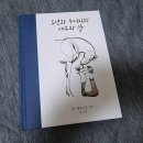 &lt;소년과 두더지와 여우와 말&gt;를 읽고 (2024.6.30.)