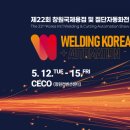 ㈜부강에너지 | 창원 용접전시회 1주일 앞 | 위더스 신제품 + TIG 짱세 콜라보