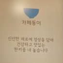동이김치찌개 | 동성로 맛집 점심 대구 동성로의 든든한 한 끼, ‘카페동이 동성로점’ 솔직 후기