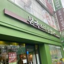 본죽&비빔밥 광주상무점 이미지