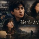 젊은 날의 초상: 잿빛 시대의 푸른 불꽃 이미지