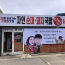 자인순대돼지국밥 이미지