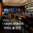 강남대로6길 4 | [선릉역 바 몰티] 14년차 바텐더분의 진심 칵테일 한방 (분위기, 메뉴, 음식)