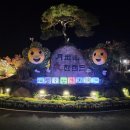 국화축제장 입구 이미지