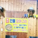 큰거랑민물매운탕