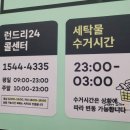 롯데캐슬세탁소 이미지