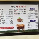 망경식육식당 이미지