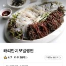 해리한치모밀쟁반 이미지