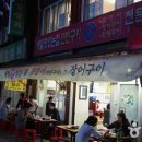자갈치꼼장어장어구이 이미지