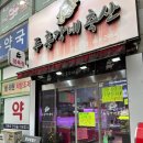 두총각네축산 이미지