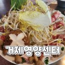 거제 장평 샤브칼국수와 치킨맛집 &lt;&lt; 거제영양센터 &gt;&gt;