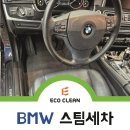 판교 에코클린 bmw 작업 후기