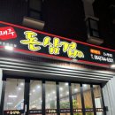 돈삼겹노형점 네이버블로그
