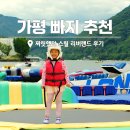 이마트24 새말IC점 | 가평 빠지 추천 짜릿했던 스릴 리버랜드 후기
