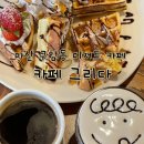 구암동107 | 마산 디저트 맛집 구암동카페 추천 카페 그리다 방문후기