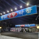 전&막창구이 이미지