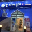 참치야놀자 이미지