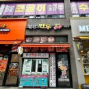 별난만두미추홀구점