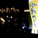 삼파통닭