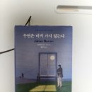 책 &lt;우연은 비껴 가지 않는다&gt; 후기.