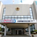 강원도개발공사 | 강원도의회, 강원개발공사 도민신뢰 회복과 갈등관리 주문