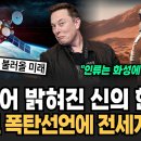 머스크의 폭탄선언( 스타링크가 불러올 미래 &amp; 한국 통신3사의 몰락) 이미지