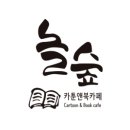 놀숲 의정부역직영점 이미지