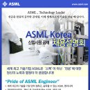 ASML 코리아 채용설명회(서울 및 수도권) USB 및 던킨도너츠 증정 이미지