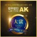 법무법인에이케이 - 수원시 영통구 광교중앙로248번길 40 | 법무법인에이케이