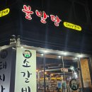 울산 태화동 고깃집 불발탄석쇠숯불고기