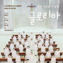 수원가톨릭소년소녀합창단 제5회 정기연주회 이미지