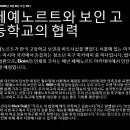 [공홈] 페예노르트, 보인고등학교와 파트너십 체결 (번역기 주의) 이미지
