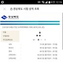 운명? 실력? 관운? 4번째에 합격한 경북공채 남 합격수기 이미지