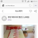 코모도펜션민박 | [유럽 자유 여행준비] 항공편 / 숙소 예약