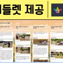 [양수쌤 놀이체육] 2학기 체육수업 준비! '양수쌤 놀이체육 레시피' 줌 연수 안내 이미지