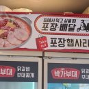 박가부대찌개 (모래내점) 이미지
