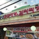 통돼지 두루치기 이미지