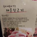 소사뒷고기 | 부천송내동맛집 눈높은돼지 볏짚삼겹살과 제주뒷고기 후기