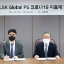 LSK-대웅제약, 코로나 치료제 '호이스타정' 공동 임상개발 협력 MOU 이미지