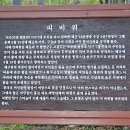 100대명산 황석산(黃石山) 등산 후기