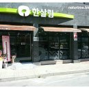 한살림 후평매장 이미지