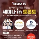 🇨🇦 밴쿠버 캘거리 부동산 세미나 in TORONTO! 이미지