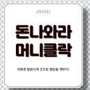 돈나와라 이미지