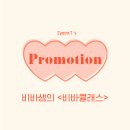 [Promotion] 비바샘의 비바클래스