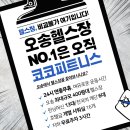 코코피트니스 이미지