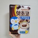 초코 덕후의 담터 무가당 핫초코 내돈내산 리뷰!
