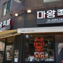 마왕족발장안점 이미지