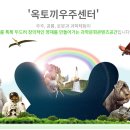 옥토끼 어린이공원 이미지