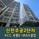 대구샷시 깔끔하게 공사 진행하려면 신천주공2단지 공사현장 후기 확인!