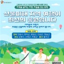 착한여행사 | 파도파도 설렘 가득 산불 피해지역을 돕는 착한 여행 캠페인 안동하회마을 하동쌍계사 청송 영동